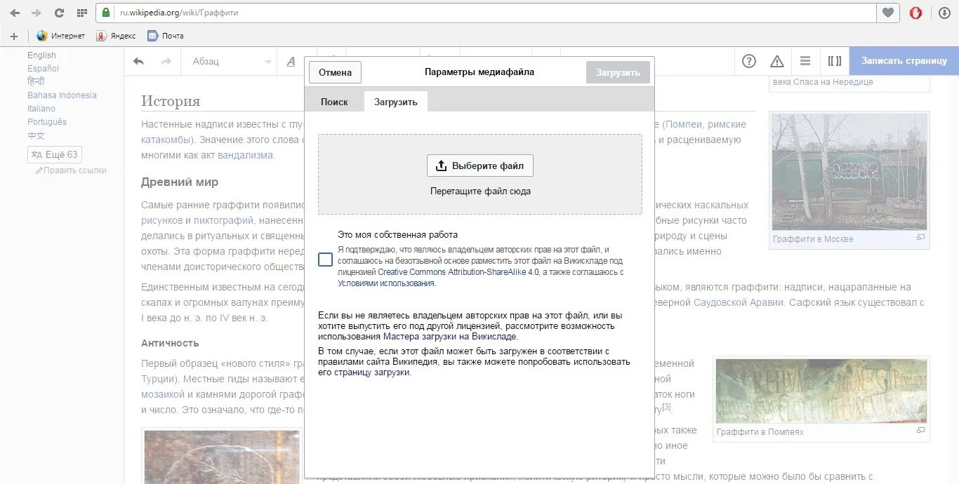 Как изменить статью. Как изменить статью на википедии. страница редактирования в википедии. как добавить изображение в википедию. как заменить фото в википедии.