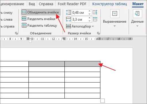 Разбить строку на несколько строк. Объединение ячеек таблицы в Word. Таблица с разделенными ячейками Word. Объединение столбца таблицы в Ворде. Разбиение ячеек в Ворде.