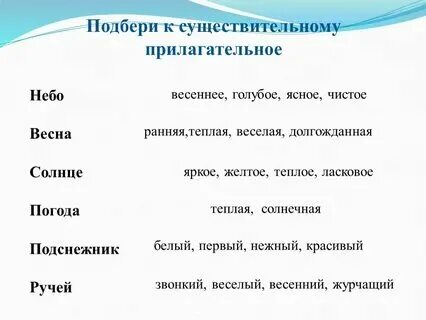 Подбери существительное к прилагательному поразительный