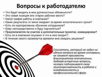Что ответить работодателю на вопрос