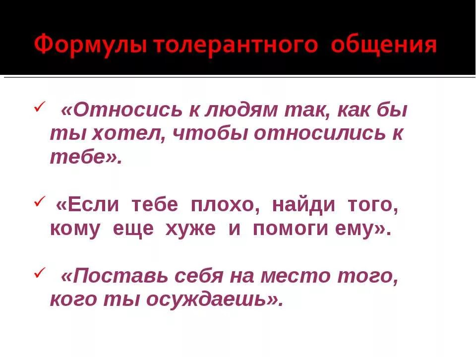 Относись к людям так как бы ты хотел чтобы относились к тебе. Относись к людям так как хочешь чтобы относились. Относись так как хочешь чтобы относились к тебе. Относись у людям так как ты хочешь чтобы они относились к тебе. Как к тебе относятся твои дети