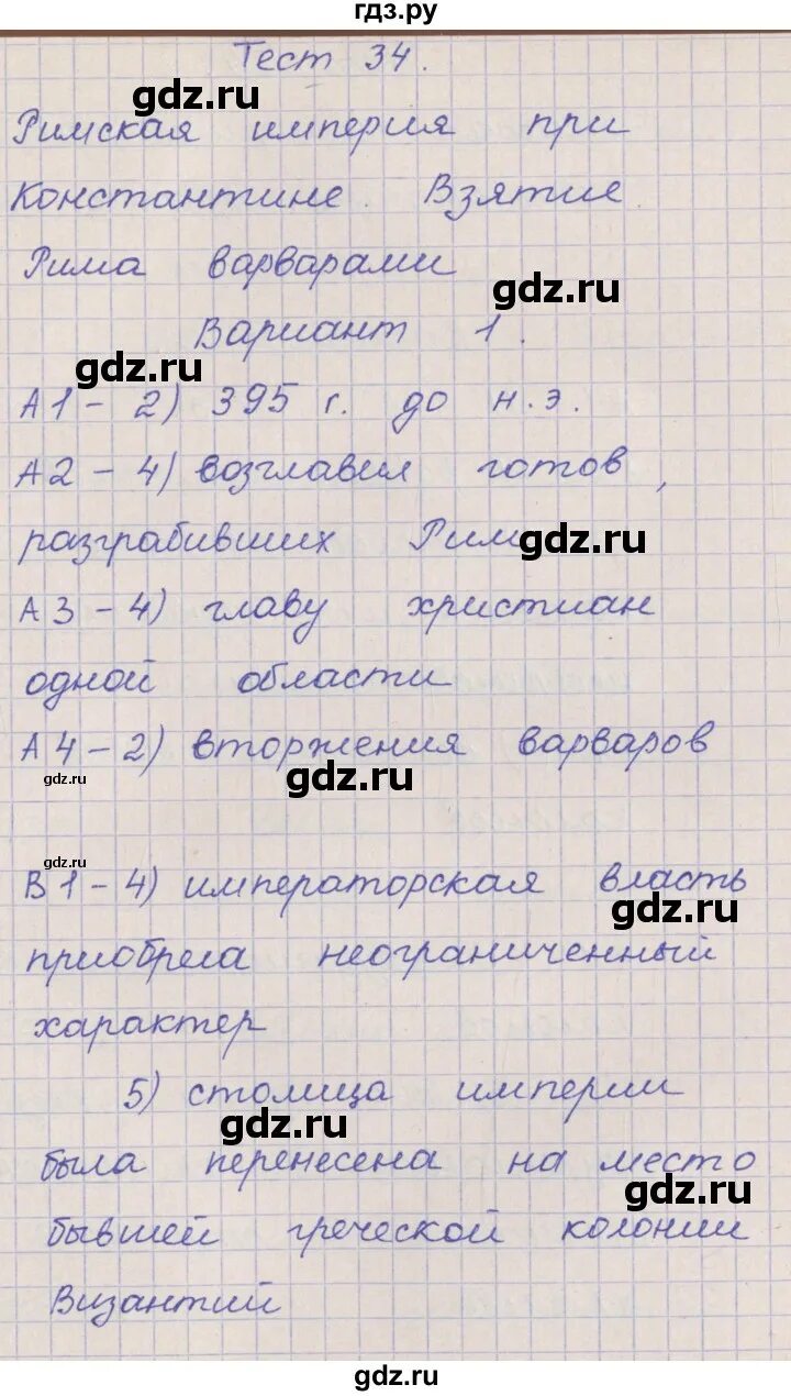 Тест 34 вариант 1. История тест 34. Тест 34 история 5 класс. История за 5 класс вариант 1.