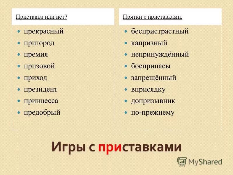 Прибрежный предобрый приступить