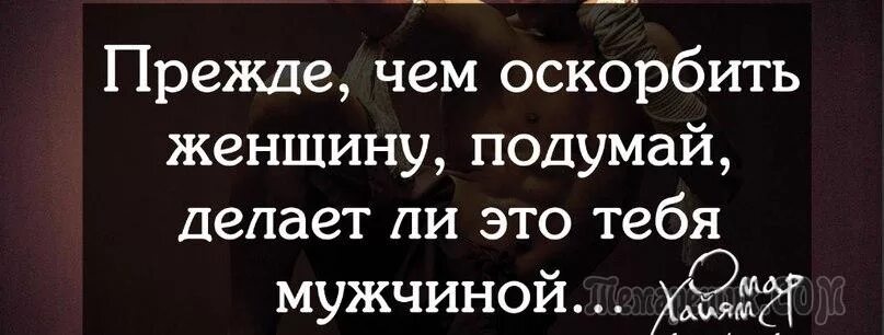 Если мужчина унижает и оскорбляет женщину. Если мужчина оскорбляет женщину. Оскорбление женщины мужчиной. Если мужчина обидел женщину.