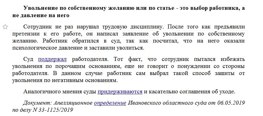 Как быть после увольнения. Порядок увольнения по собственному желанию. регламент увольнения по собственному желанию. восстановиться после увольнения. порядок увольнения работника по собственному желанию.