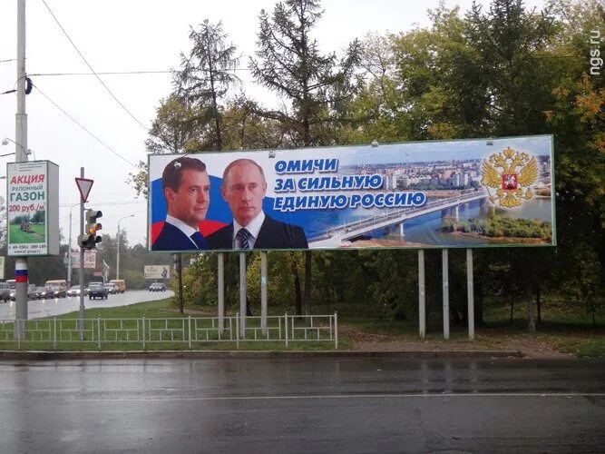 Баннеры в омске. Рекламные щиты партии. Билборд Единая Россия. Билборды с Путиным.