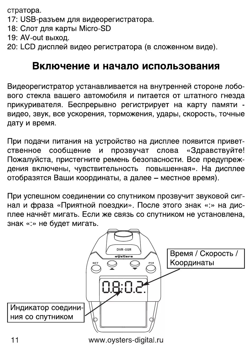 Инструкция по применению видеорегистратора dvr. Инсрукцыя регистратора oysiers der 03 инструкция. Видеорегистратор Oysters DVR-05r инструкция. Настройка даты и времени на видеорегистраторе. Видеорегистратор Oysters DVR-03 инструкция по применению