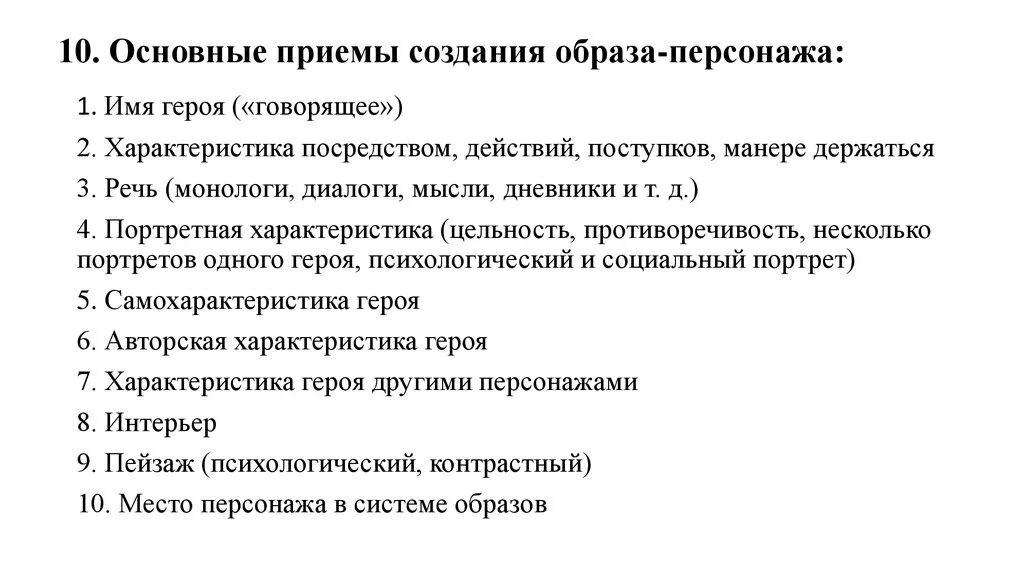 Приемы построения произведения. Приемы создания образов. Приемы создания образа героя. Приемы создания персонажей. Приемы создания образа литературного героя.