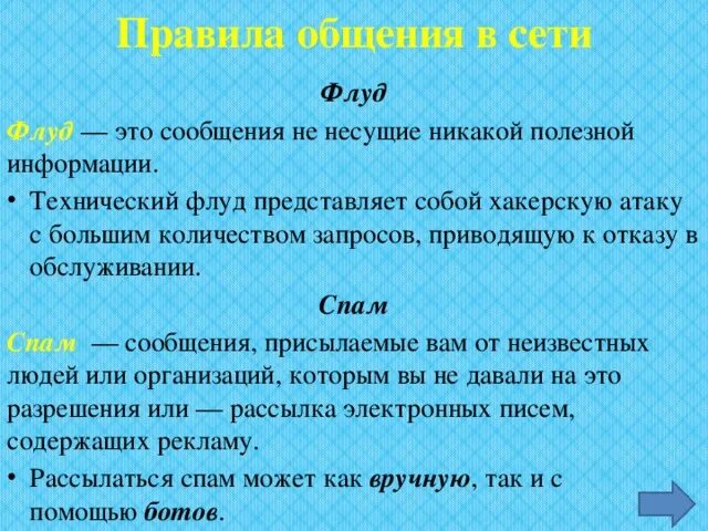 Флуд пример. Переведите на язык интернета выражение «лить воду». Лить воду на языке интернете. Флудить пример.