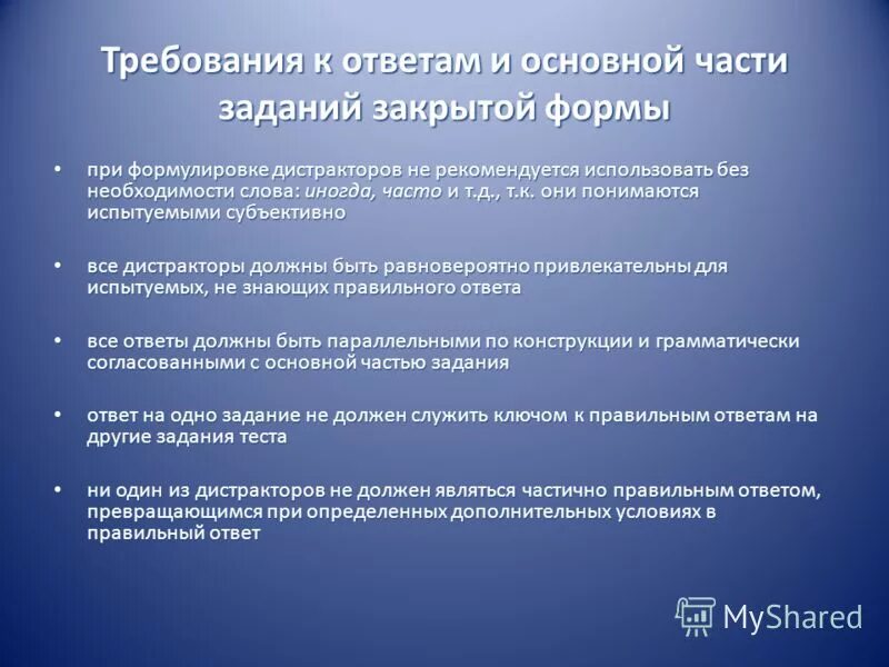 Задачу можно закрывать. Элементы композиции задания. Основные элементы композиции. Задания на установление соответствия в закрытой форме. Задания закрытой формы.