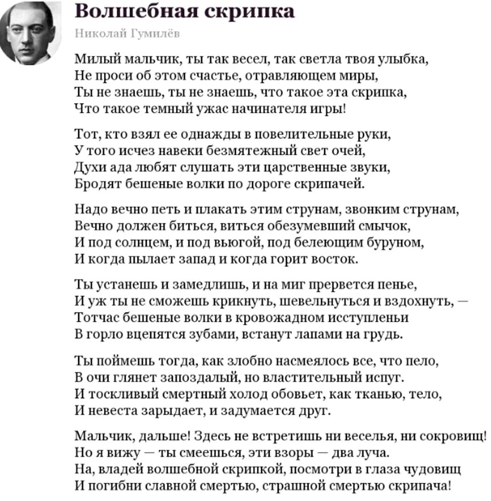 Гумилёв Волшебная скрипка стихотворение. Скрипач стихотворение Гумилев. Анализ стихотворений н гумилева