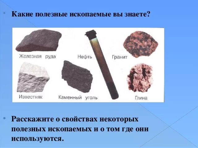 Что не является полезным ископаемым
