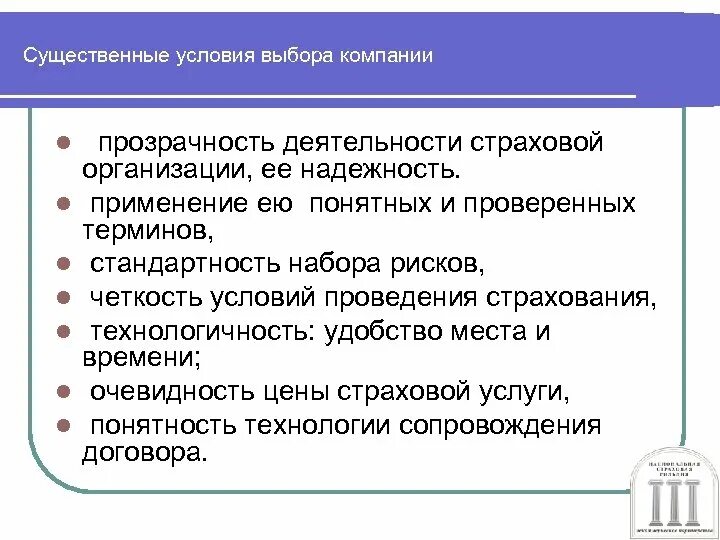 Необходимые условия для ведения. Прозрачная деятельность компании. Направления работы в страховой компании. Обеспечение технологичности на этапе ее проектирования. Экономики стандартность схем.