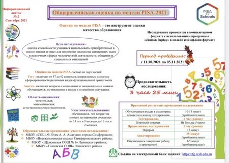 Информационный лист проект