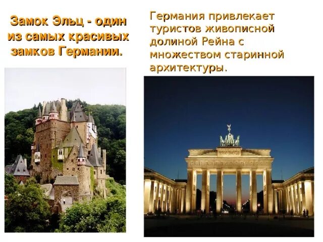 Достопримечательности германии кратко фото YugNash.ru