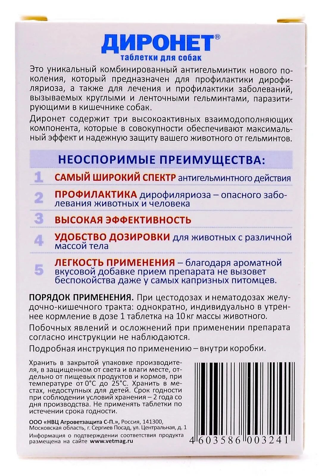 Диронет 1000 для собак инструкция по применению. Диронет 500. диронет для собак 1000 дозировка. диронет 500 дозировка. диронет 1000 таблетки для собак.