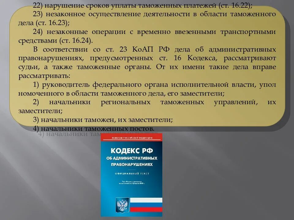 Таможенное право презентация. Таможенное право история.