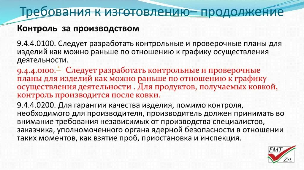 Требования к изготовителям оборудования. Требования к изготовителям оборудования