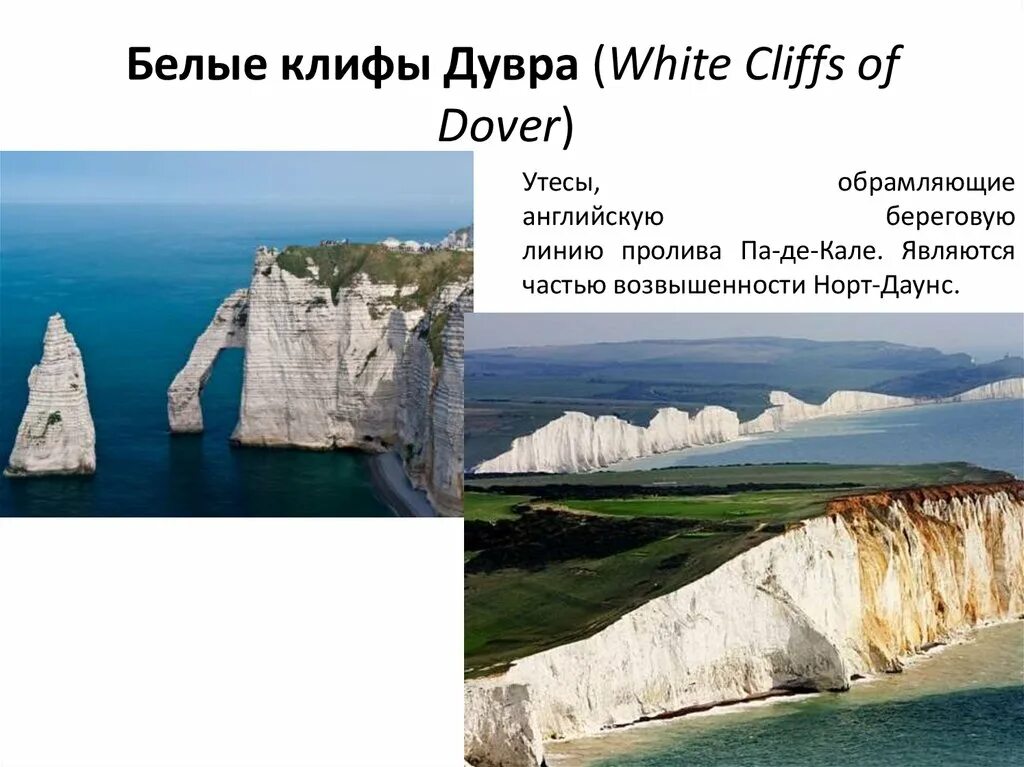 Белые клифы. Белые клифы Дувра. Белая скала. Англия скалы. Белые скалы Дувра на карте.