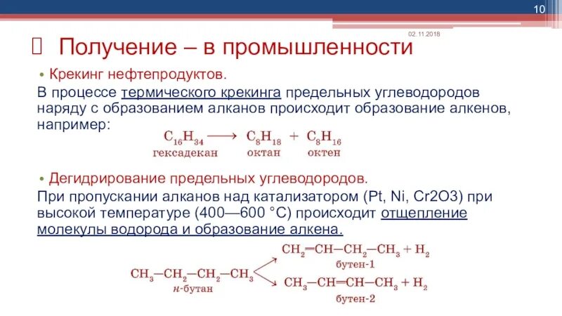 Крекинг алкены. Способы получения углеводородов крекинг. Способы получения дегидрирование алкенов. Химические свойства алкенов дегидрирование. Реакция дегидрирования предельных углеводородов.