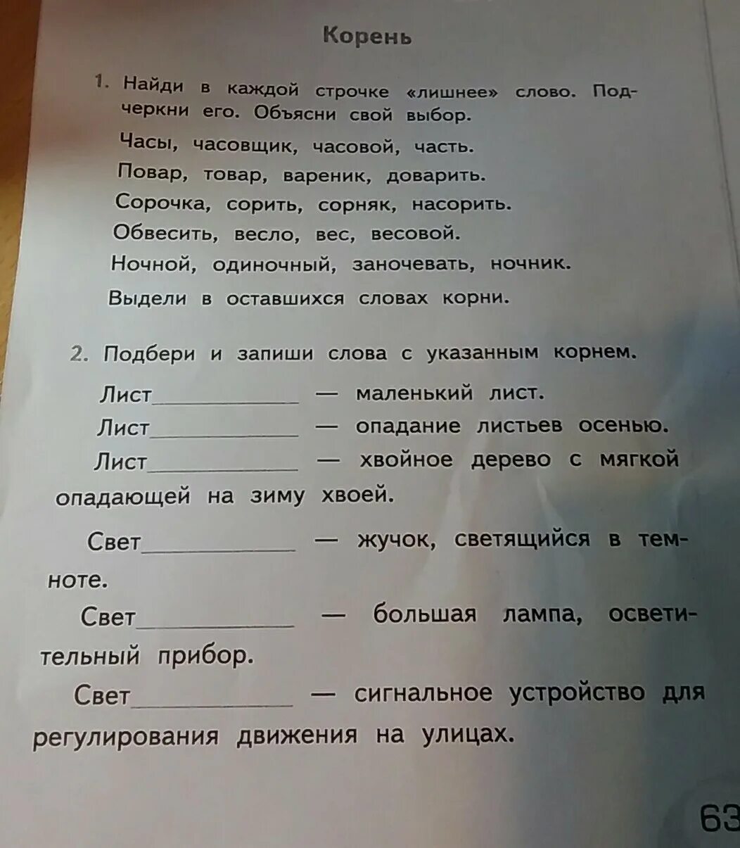 1 подчеркни лишнее слово. Найдите лишнее слово в каждой строчке. Найди лишнее слово в строчке. Найдите в каждой строке лишнее слово. Подчеркни лишнее слово в каждой строке.