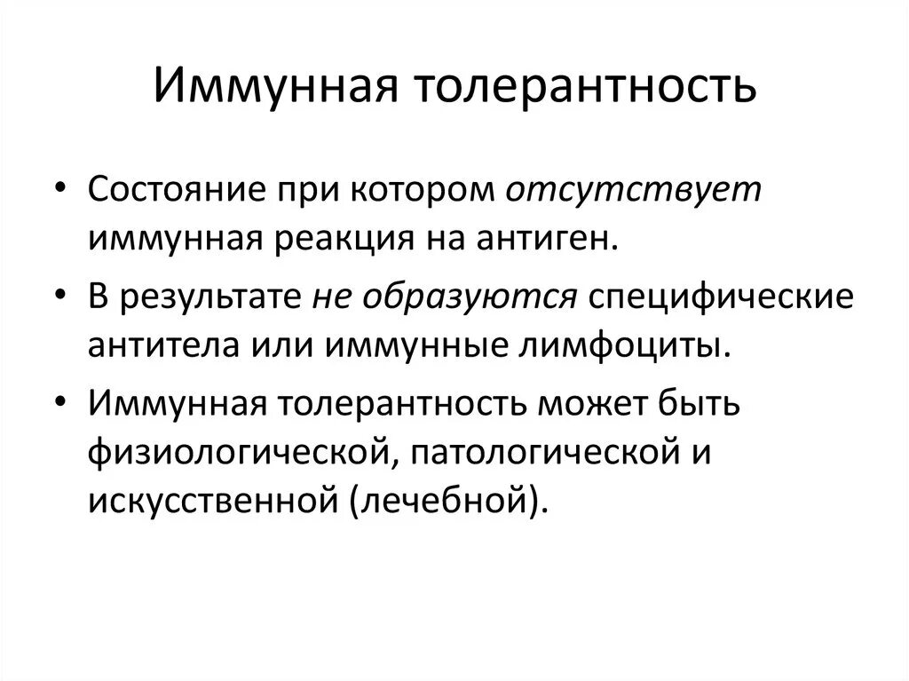 Развитие толерантности возможно при длительном. Причины развития иммунологической толерантности. естественная иммунологическая толерантность механизмы. виды иммунологической толерантности. понятие об иммунологической толерантности.