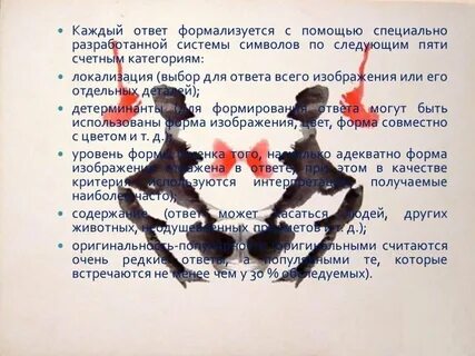 Каким термином медицина обязана роршаху