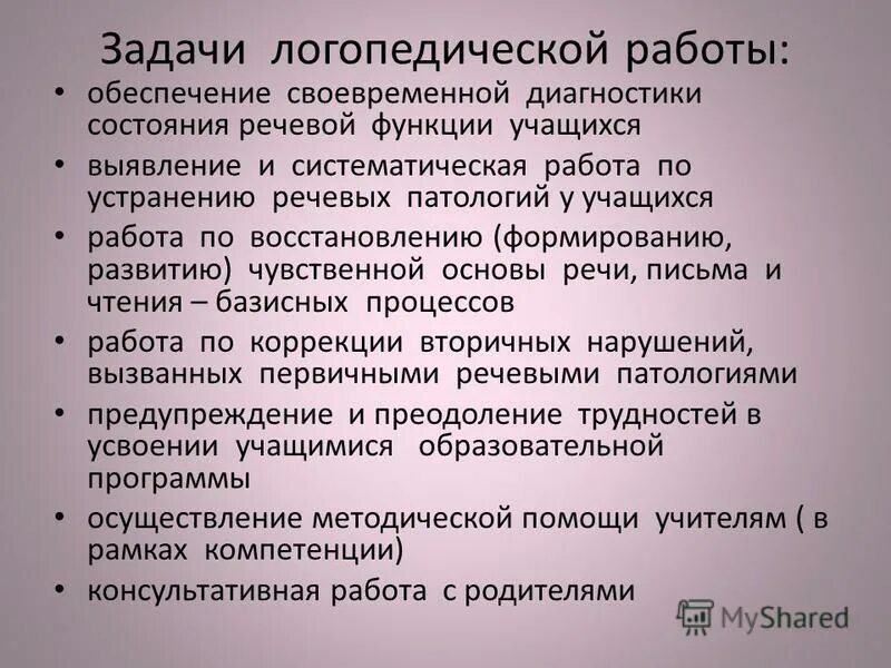 Задачи фронтальных логопедических занятий. Коррекционно-воспитательные задачи. Коррекционные задачи логопеда. Коррекционные задачи логопедической работы. Виды коррекционной работы с детьми с зпр.