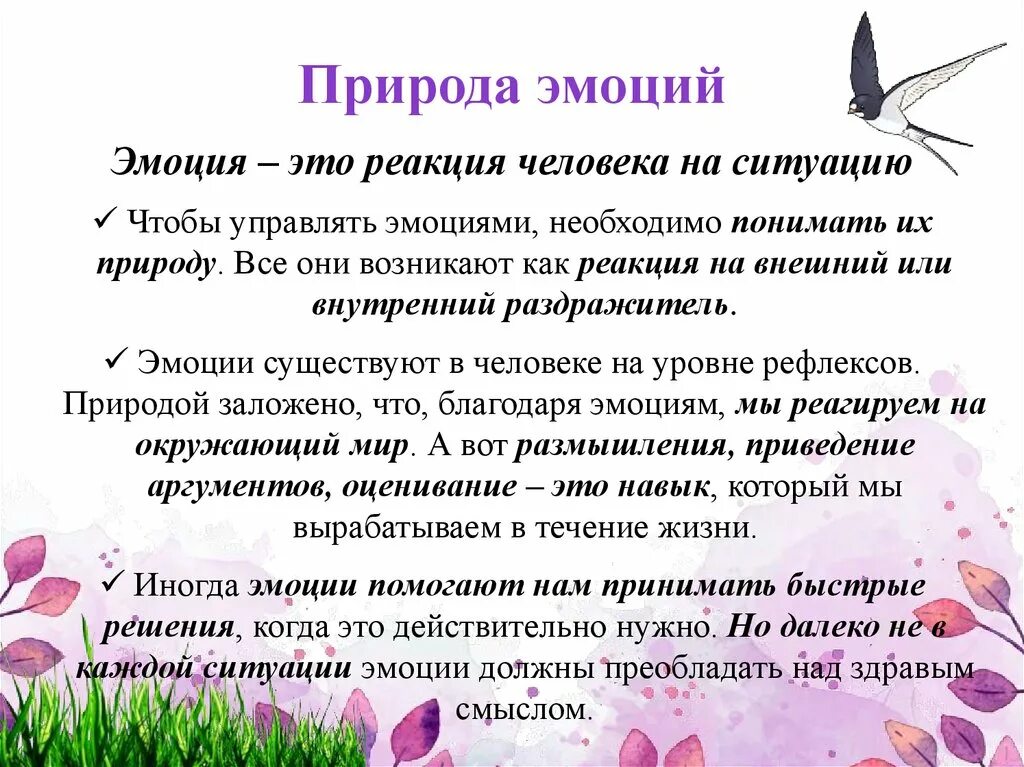 Природа эмоций. Эмоции через природу. Управление эмоциями природа фото. Превосходная природа эмоции.