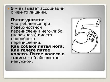 Пятое колесо в телеге пословица
