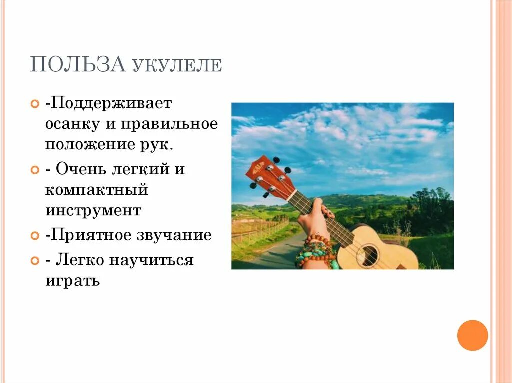 Доклад про укулеле. Укулеле 5 струнная гитара. Укулеле рассказ. Укулеле рассказ. Проект по музыке на тему укулеле.