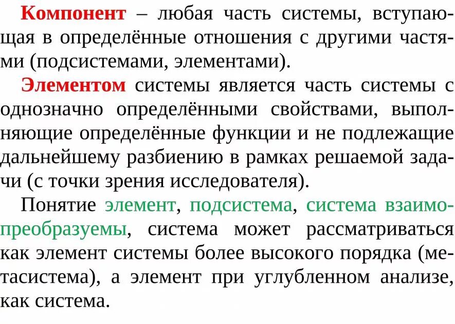 Основные понятия теории систем. 1. Основные понятия теории систем. Общая теория систем. Основные понятия теории систем. Классификация систем.