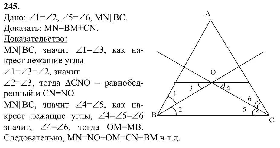 Геометрия 7 класс Атанасян номер 245. Геометрия 7 класс Атанасян 245 решение. Гдз по геометрии 7-9 класс Атанасян 245. Гдз 245 геометрия 7 класс.