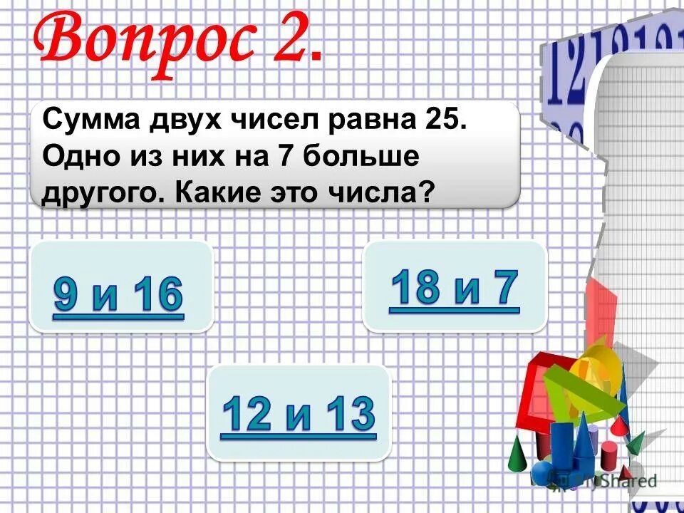 Назовите число меньше трех на 1. Сумма двух чисел равна. Какая сумма чисел. Сумма двух наибольших чисел из двух. Сумма чисел равна 9 для дошкольников.