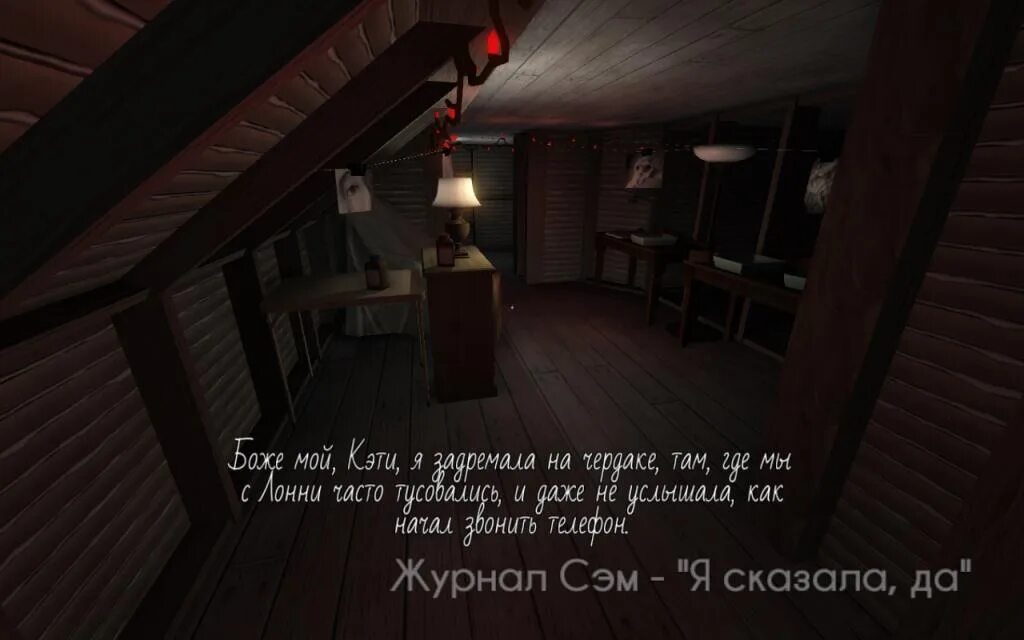 Gone home game. Сэм и Лонни — gone Home. Чтение Дневников вашей сестры в gone Home. Gone Home квест.