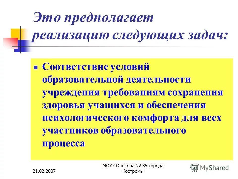 В соответствии с задачами своей деятельности. В соответствии с задачами своей деятельности