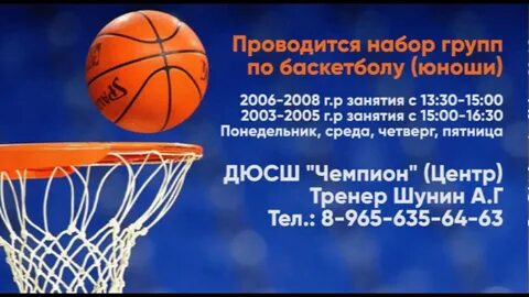 Объявлен набор в школьную баскетбольную команду
