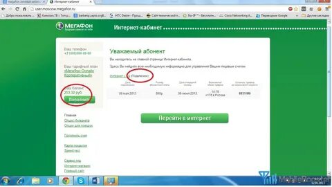 Как узнать номер мегафона через интернет