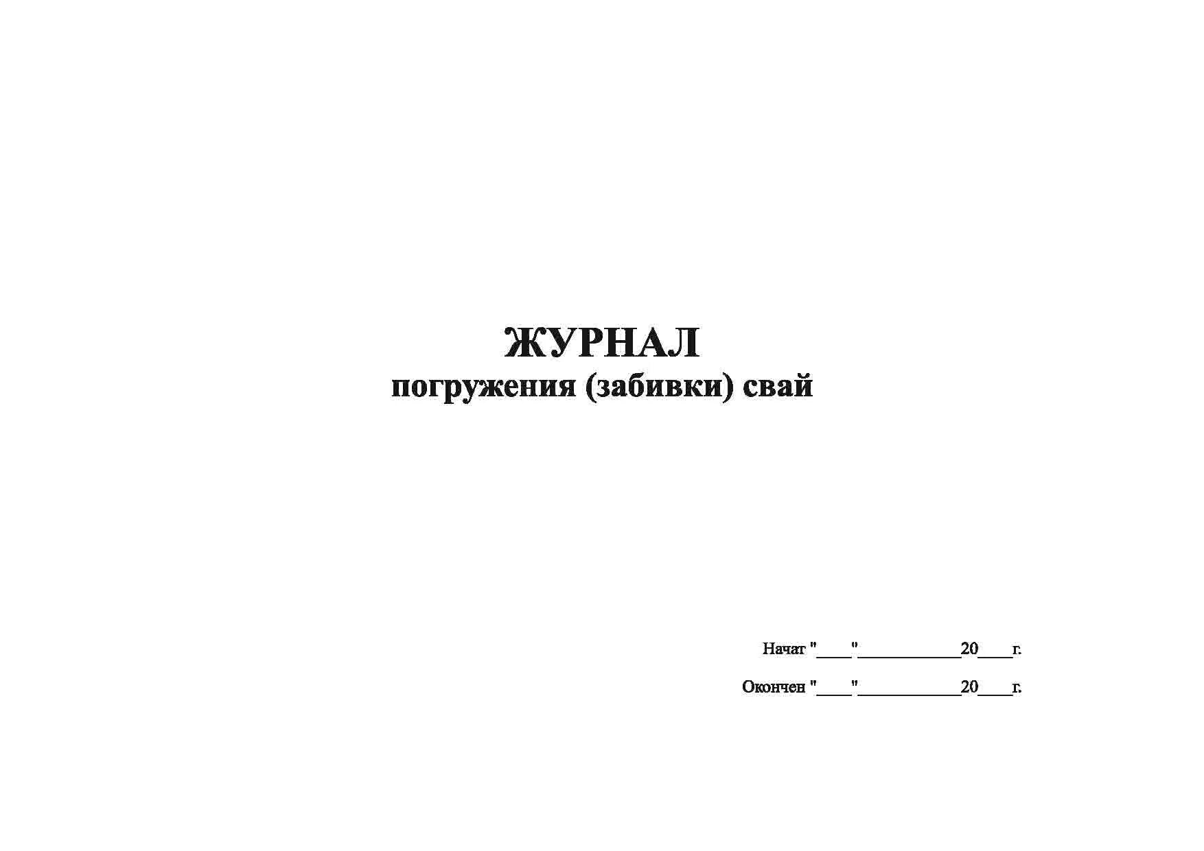 Журнал регистрации трудовых. Журнал регистрации контрактов. Журнал трудовых договоров. Журнал движения трудовых договоров. Книга регистрации договоров