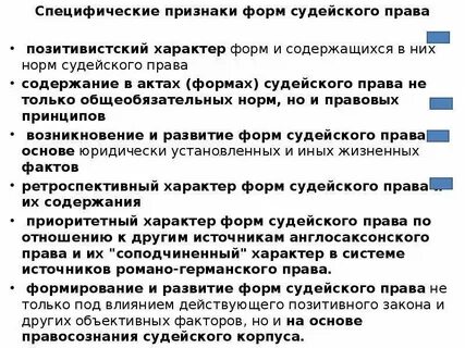 Судебное право содержание