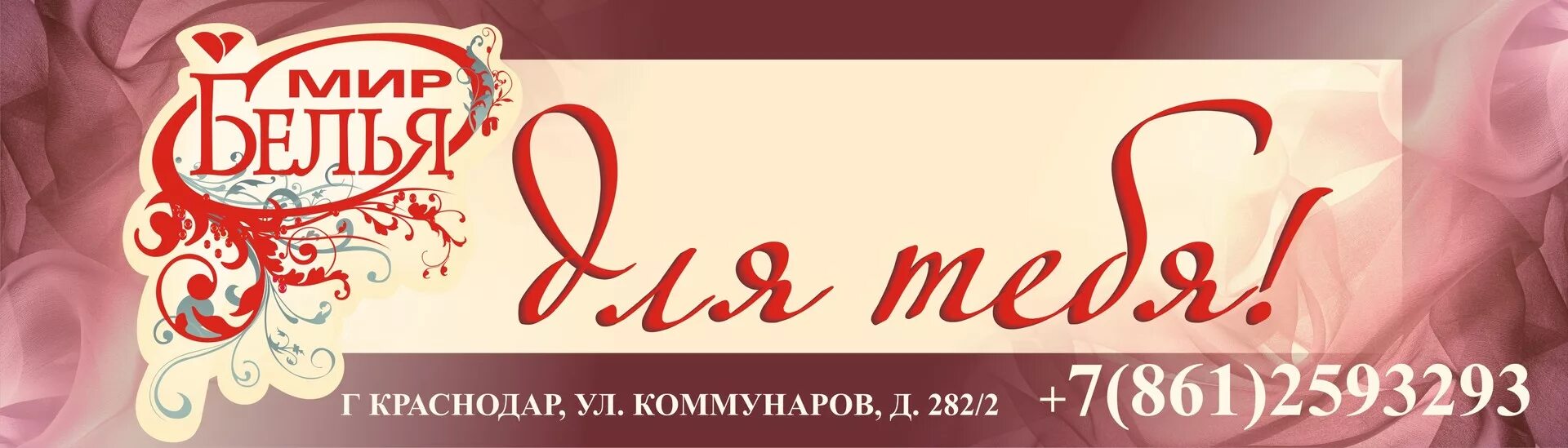 Мир нижнего белья. Мир белья вывеска. Нижнее белье вывеска. Логотип мир белья. Вывески магазинов белья.