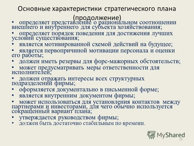 стратегические планы италии. эксперимент доэкспериментального плана. замысел продолжение. стратегический план характеристика. замысел автора это.