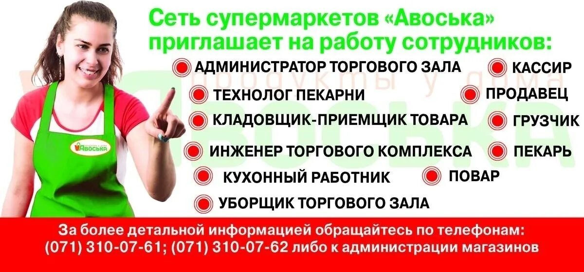 Авоська днр. Приглашаем на работу администратора торгового зала. авоська днр супермаркет. работник торгового зала приемщик это. сеть магазинов &quot;авоська&quot; продавец.