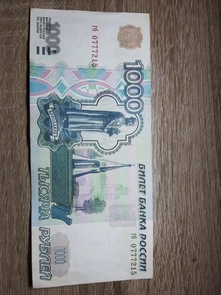 Редкие купюры 1000 рублей. Редкие купюры в 1000 руб. 1000 1997 Года. Редкие купюры 1000 рублей 1997. Редкие 1000 рублей