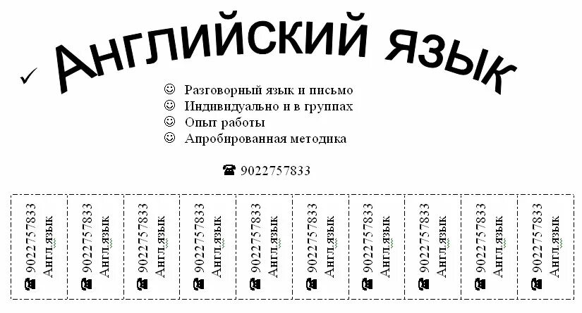 Где сделать объявление. Макет объявления. Трафарет для объявления. Шаблон для печати объявления. Создать объявление по образцу.