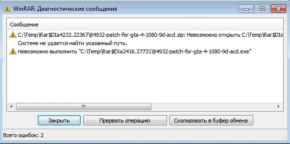 WINRAR диагностическое сообщение. Ошибка распаковки архива rar. Винрар невозможно выполнить. Как открыть temp