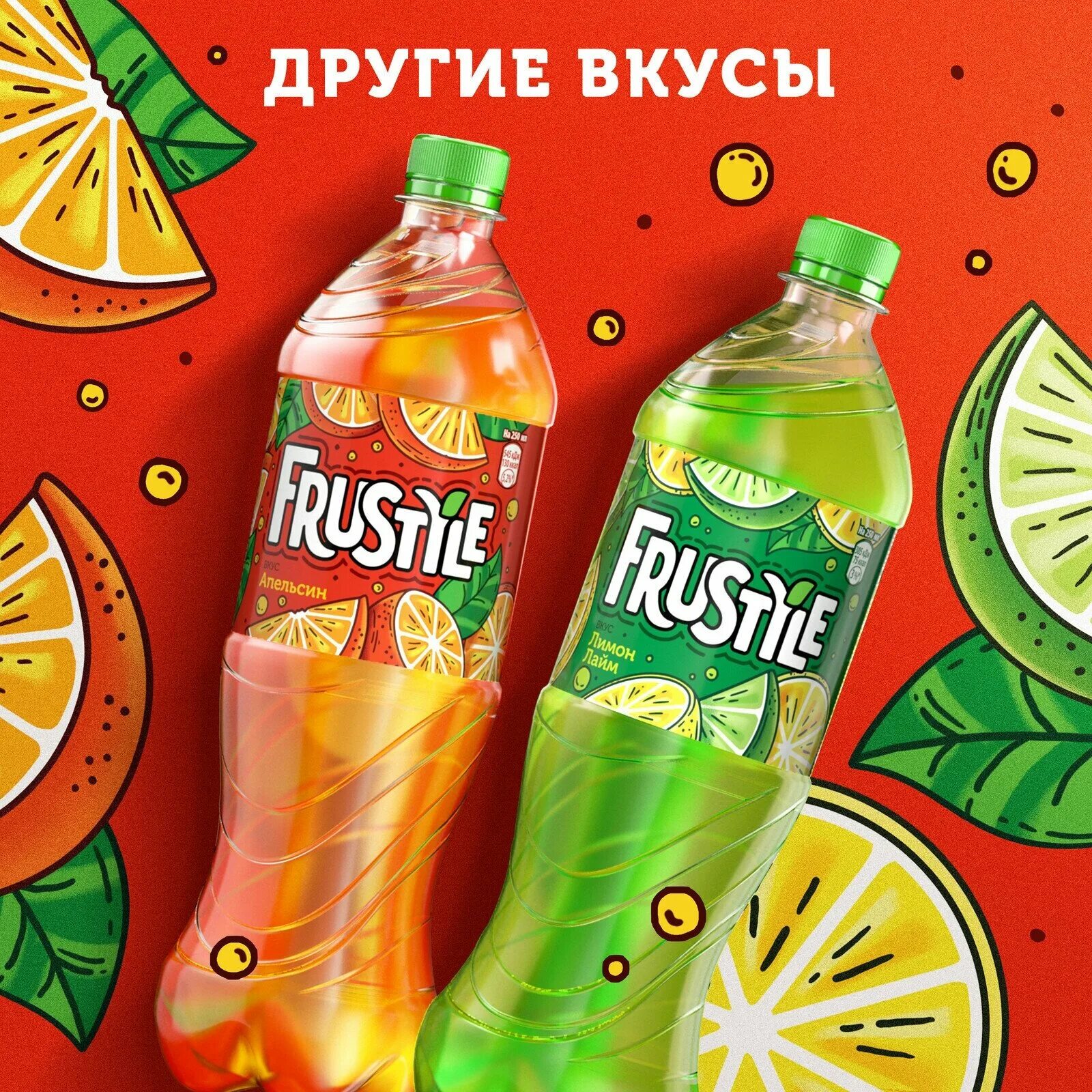 Frustyle апельсин