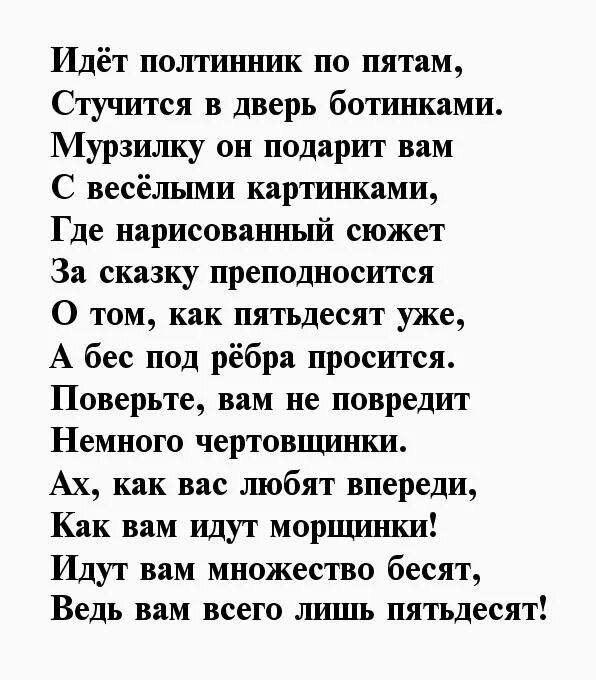 Стихи на 50 лет женщине. Стихотворение про 50 лет. Мне сегодня 50 стихи. Вам всего пятьдесят стихи.