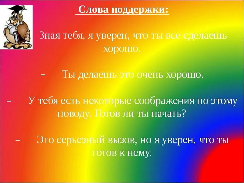 Украина слова поддержки. Слова поддержки. Слова поддержки на войне. Слова поддержки список. Слова поддержки ученику.