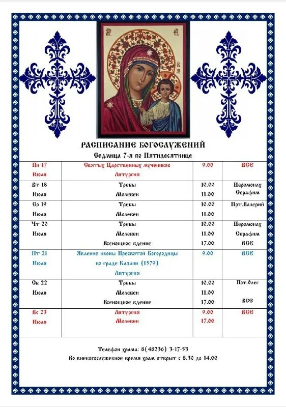 храм вознесения калуга расписание богослужений
